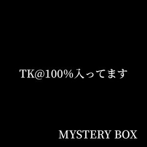MYSTERYBOX 13,000円